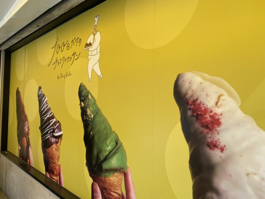 Tony Bake 大阪茨木店の外観写真