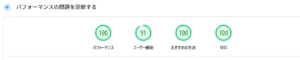 PageSpeed Insightsの計測結果